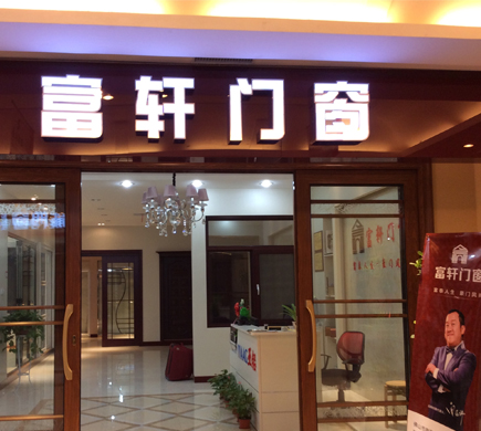 鋁門窗企業快速發展，重視溝通少走彎路