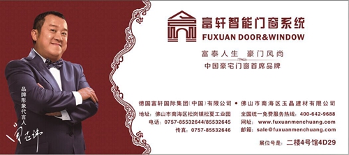 富軒門窗邀您共赴第六屆中國（廣州）門業博覽會