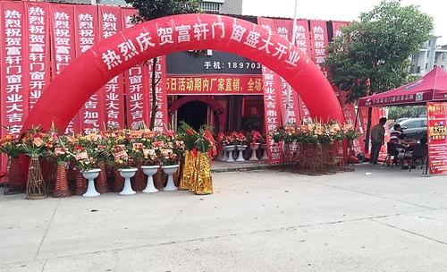 喜訊??！富軒門窗進駐江西鉛山，加盟店隆重開業！