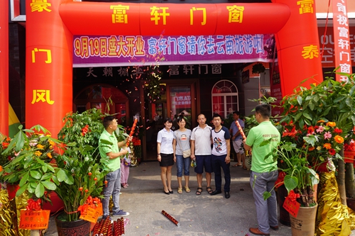 熱烈祝賀??！富軒門窗郴州加盟店聚惠開業