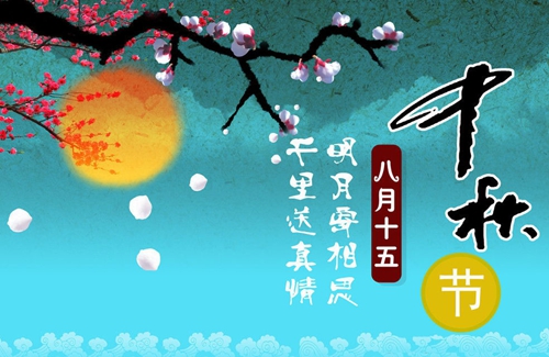 濃情中秋 富軒門窗祝大家節日快樂??！