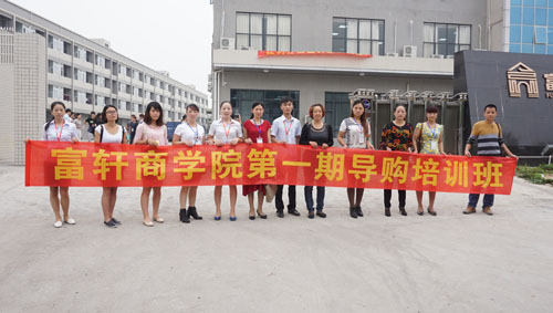 富軒商學院導購培訓班（第二天）激情洋溢，精彩繼續......