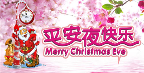 快樂平安夜，富軒門窗祝你一路平安