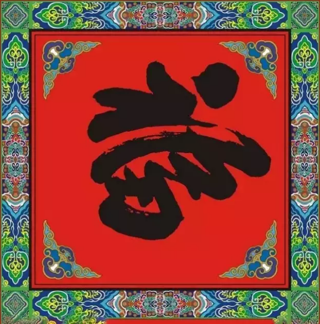 大年初一，你的福到了