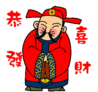 大年初三迎喜神，2016一定要歡歡喜喜~