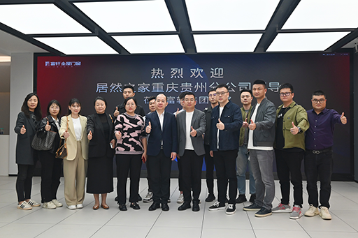 深化交流，共謀發展！熱烈歡迎居然之家集團領導蒞臨富軒全屋門窗參觀指導