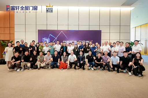 再添雙譽！富軒全屋門窗受邀出席2024中國系統門窗大會并攬獲兩項大獎