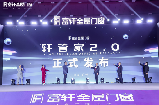 跨山?！ぴ綆p峰！富軒全屋門窗2025全球經銷商戰略峰會啟幕