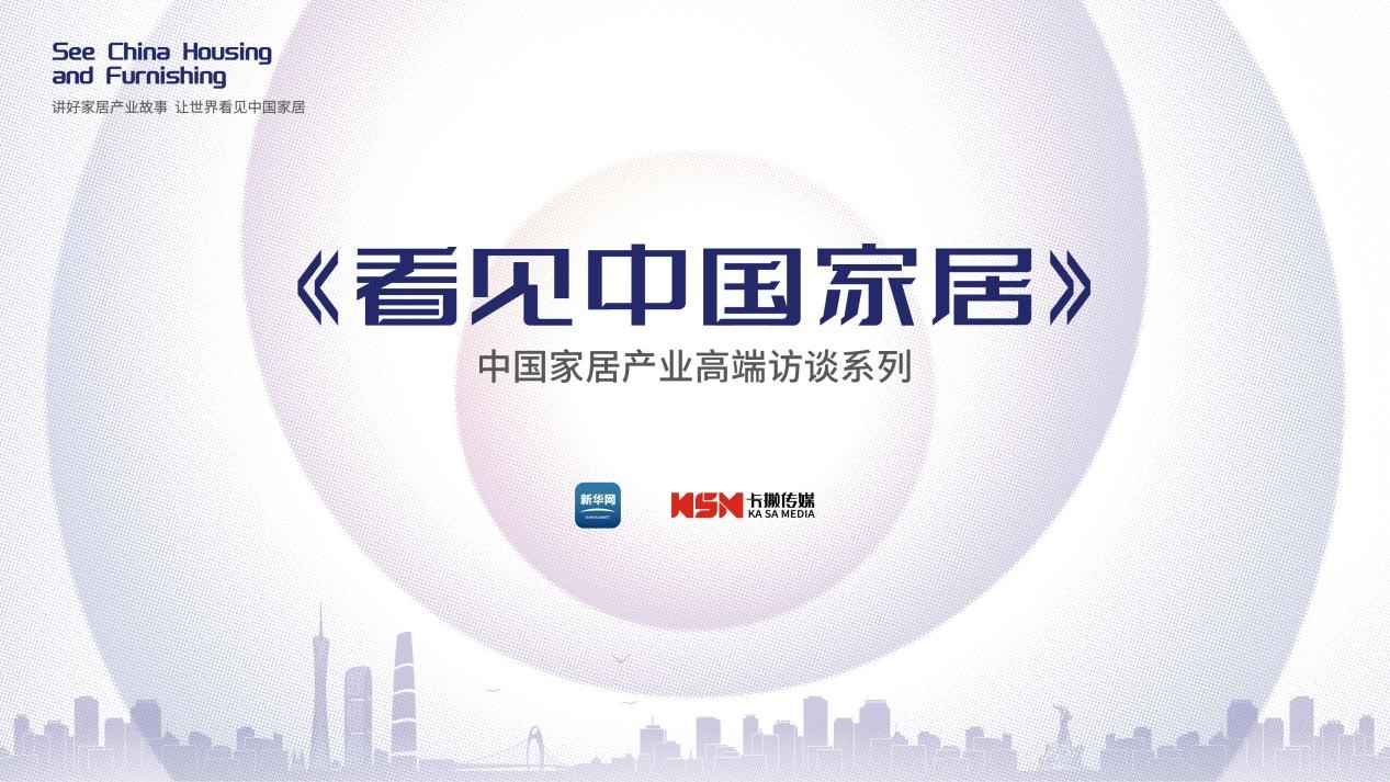 富軒集團李昌安：聚焦門窗高質量轉型，為消費者交付高品質產品服務