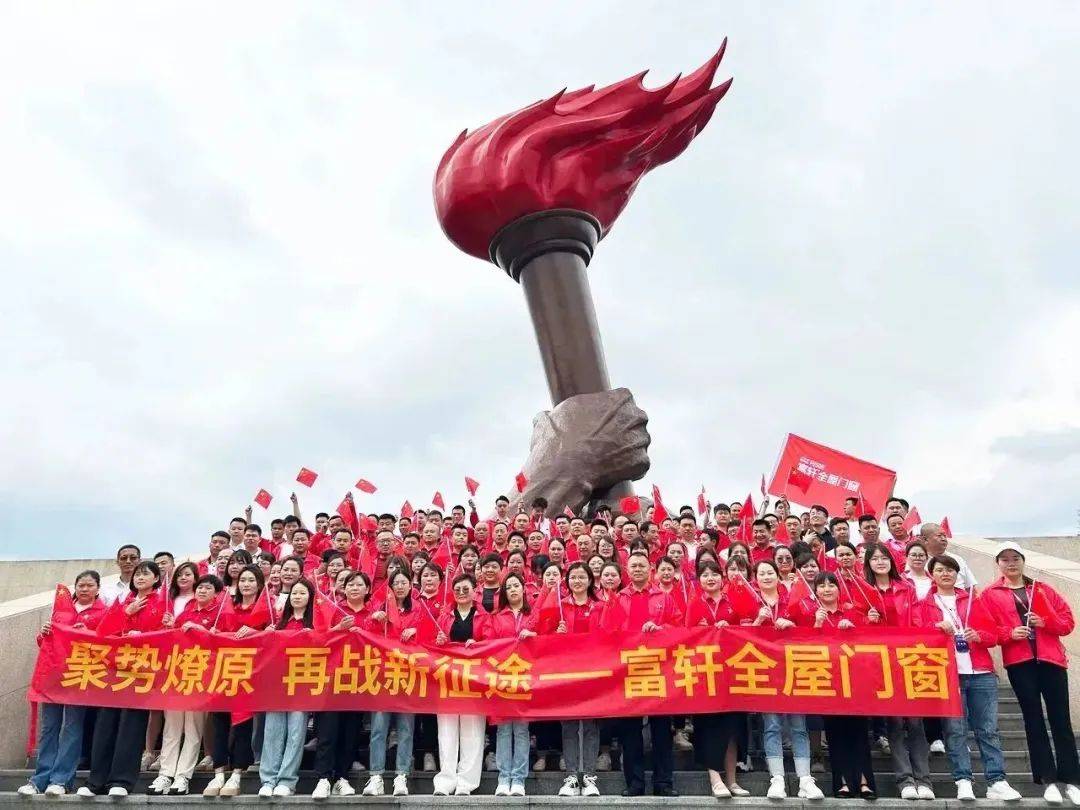 聚勢燎原 再戰新征程 | 2023富軒全屋門窗年中營銷峰會圓滿收官！ 