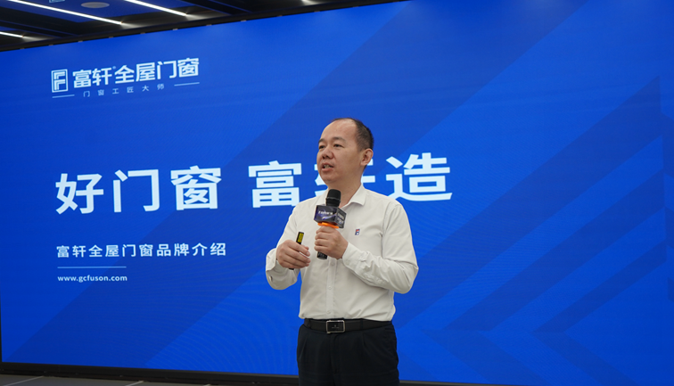 富軒全屋門窗案例征集暨《設計前沿》欄目啟動會成功舉辦